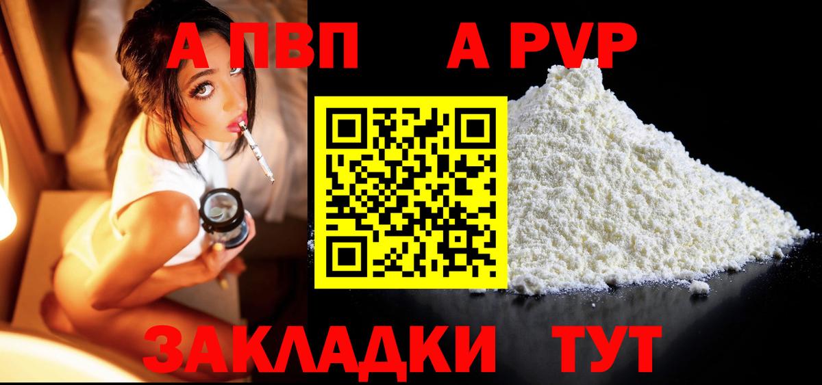 A PVP кристаллы Дзержинский