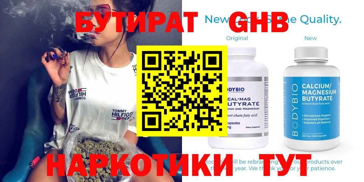Дзержинский  Бутират GHB  Вход с VPN 