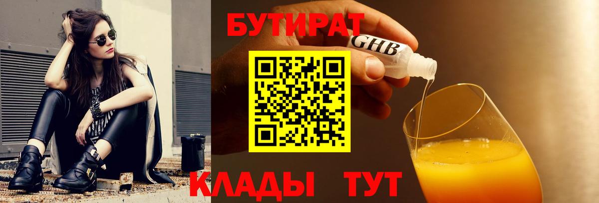 Бутират оксибутират Дзержинский