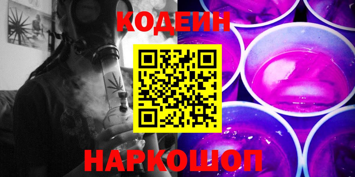 Кодеиновый сироп Lean напиток Lean (лин)  Кодеиновый сироп Lean Purple Drank  Вход с VPN  Дзержинский 