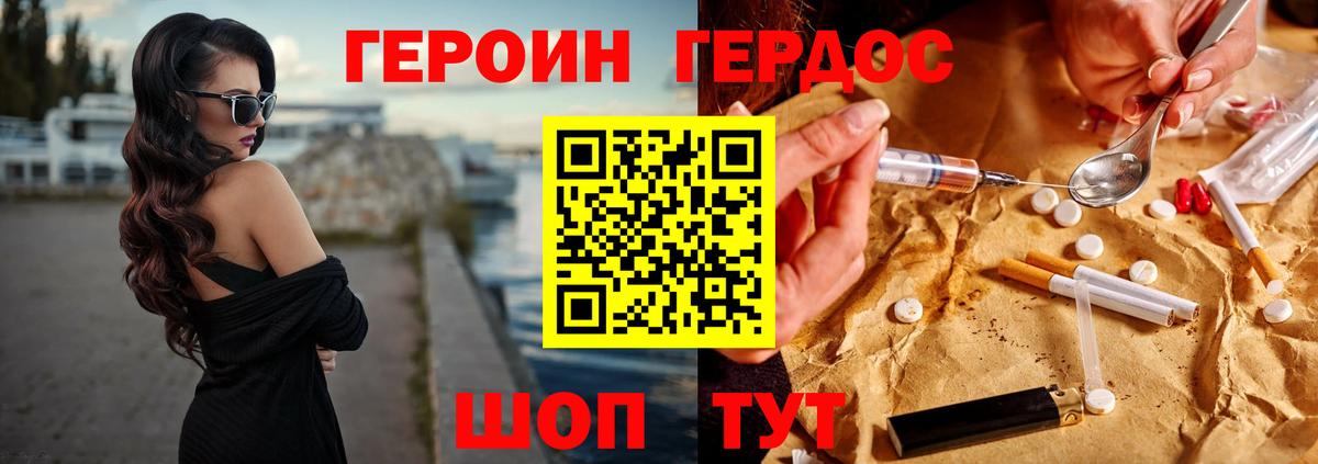 ГЕРОИН Heroin  Вход с VPN  Дзержинский 