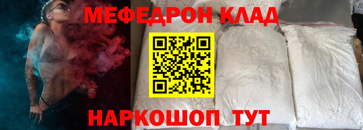 Меф мяу мяу мука Дзержинский