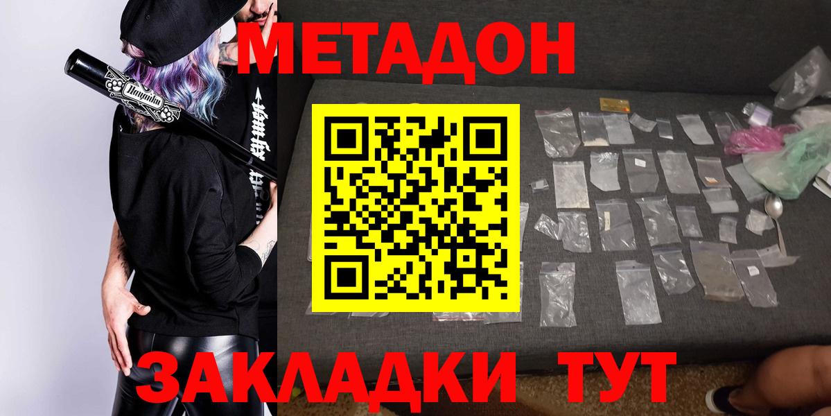 Дзержинский  МЕТАДОН кристалл  Вход с VPN 