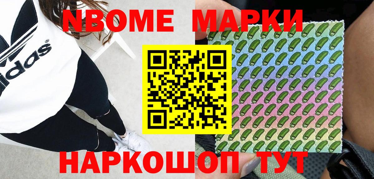 Марки N-bome 1,8мг Дзержинский