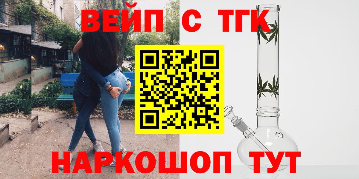Дзержинский  ТГК вейп  ТГК вейп с тгк  Вход с VPN 